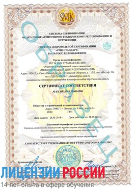 Образец сертификата соответствия Новошахтинск Сертификат OHSAS 18001